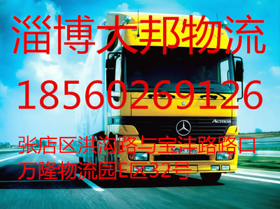 淄博到肇庆物流专线 大型物件运输的可靠之选